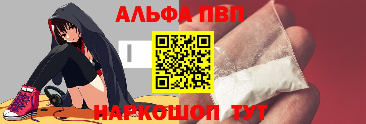 Альфа ПВП VHQ  Вход с VPN  Alpha-PVP СК  Соль-Илецк 