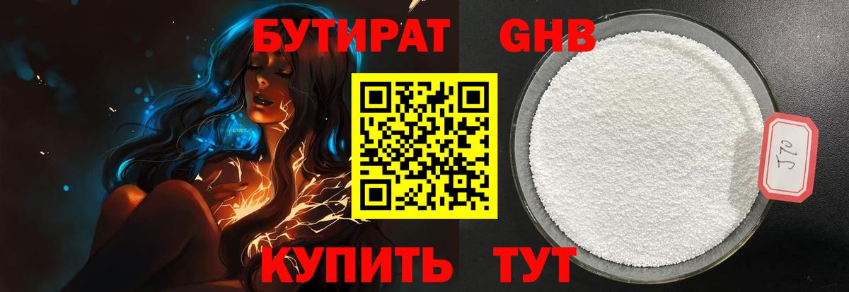 БУТИРАТ  Вход с VPN  Соль-Илецк  Бутират жидкий экстази 