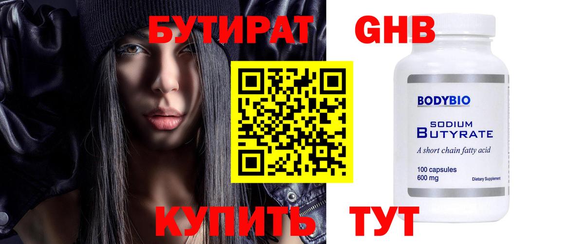Бутират GHB Соль-Илецк