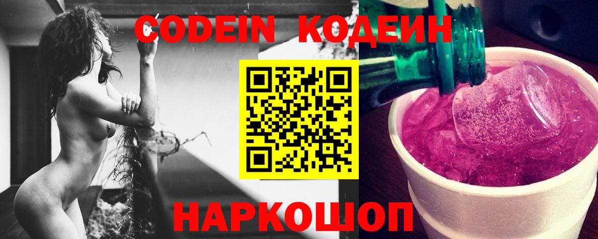 Codein Purple Drank Соль-Илецк