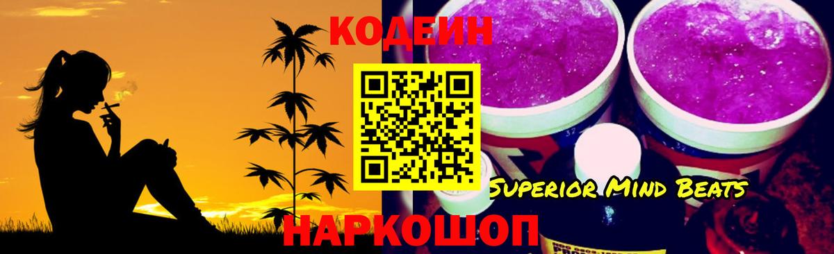 Кодеиновый сироп Lean напиток Lean (лин)  Вход с VPN  Соль-Илецк 