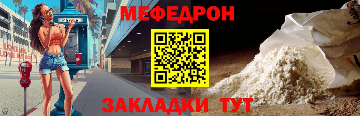 Меф мяу мяу кристаллы Соль-Илецк