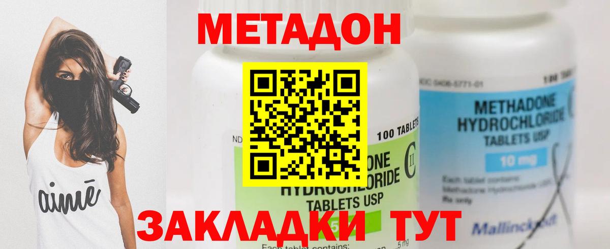 Метадон белоснежный Соль-Илецк