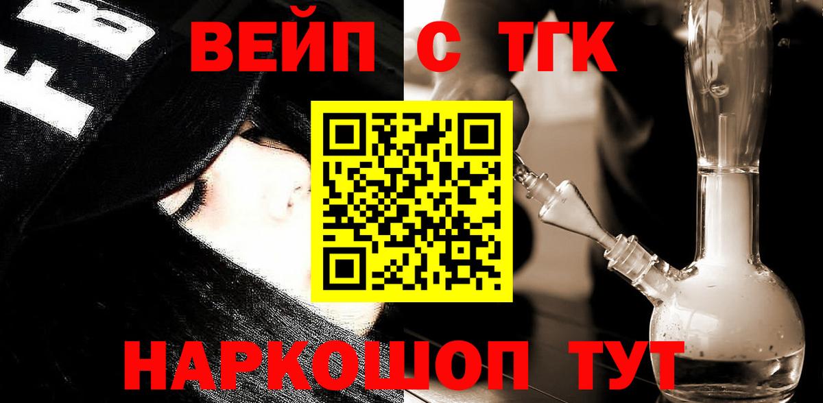 ТГК вейп с тгк Соль-Илецк